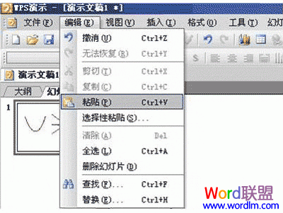 用几何画板配合金山WPS演示制作数学演示文稿