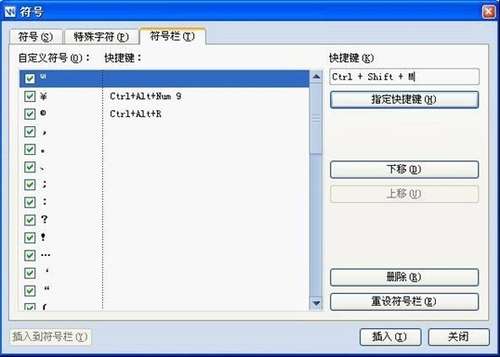 WPS  2012 輸入商標(biāo)符號(hào)的簡(jiǎn)單方法