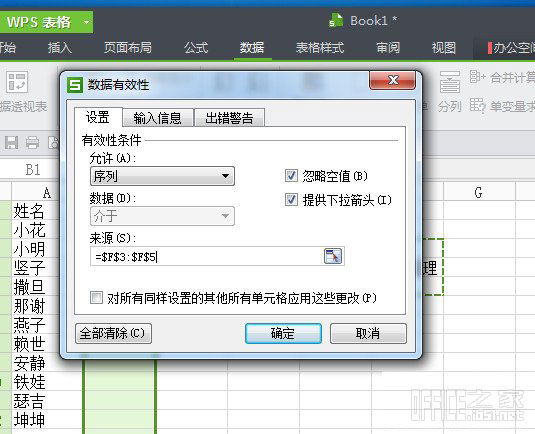 WPS表格利用下拉列表輸入及查詢