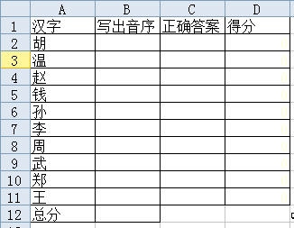 用WPS表格制作音序查字法考查模板 office之家