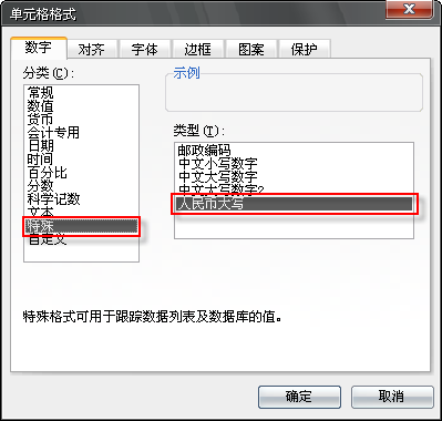 在WPS2007郵件合并中引用特殊格式(3)