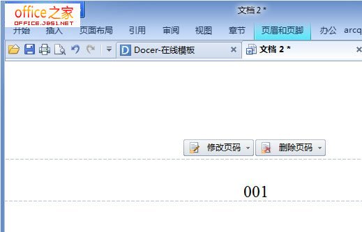 域代码灵活运用在WPS文字2013中