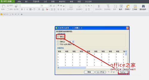 WPS技巧：将文本文档转换为WPS表格