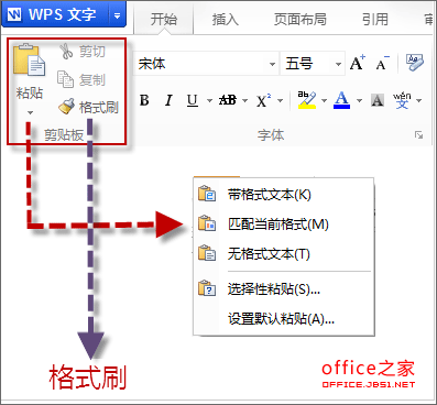 WPS文檔中格式刷的使用