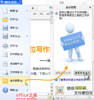 WPS如何找回丟失文檔 