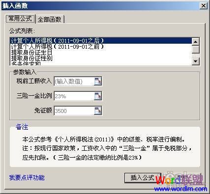 WPS表格技巧：利用公式组合一键快速算税