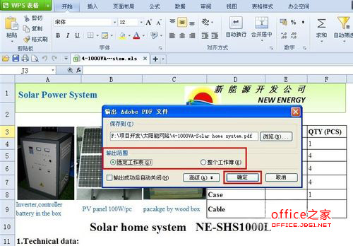 wps表格文档转换为pdf格式文件