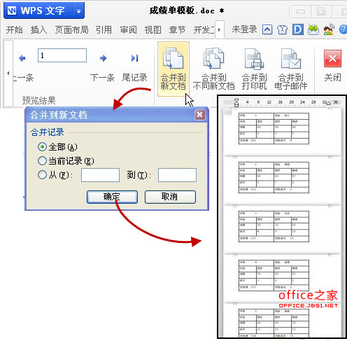 使用郵件合并功能批量打印成績單