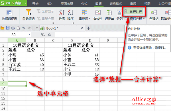 如何計算多個工作表數據總和