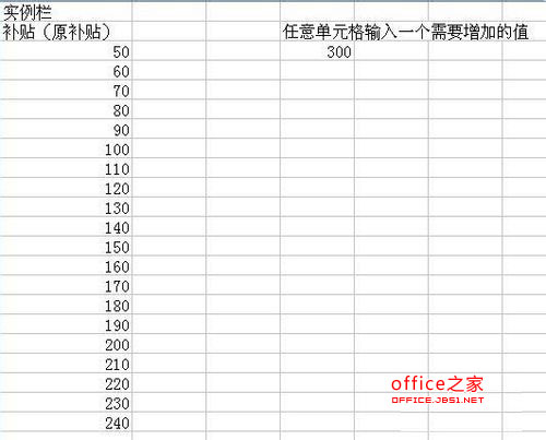 WPS表格中快速批量增减固定数值