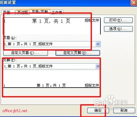 WPS表格怎么插入页眉页脚
