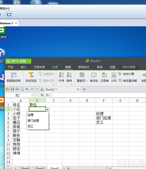 WPS表格利用下拉列表輸入及查詢