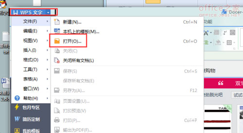 WPS2013单独打开多个文档