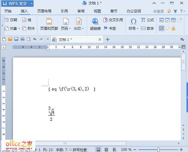 WPS文字2013如何输入分式和根式？给大家介绍两种方法