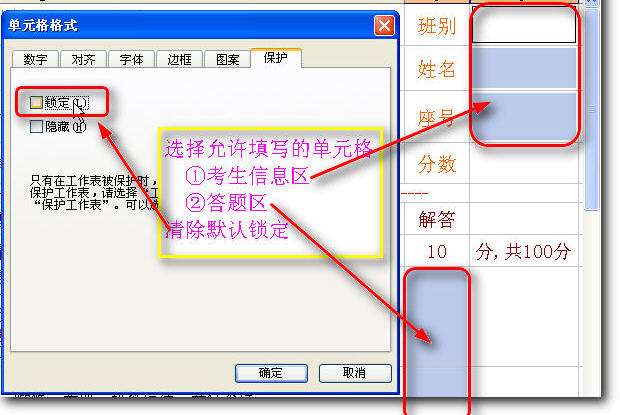 WPS表格巧制电脑自动批改的电子试卷