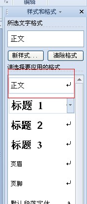 WPS怎么设置段首自动空两格