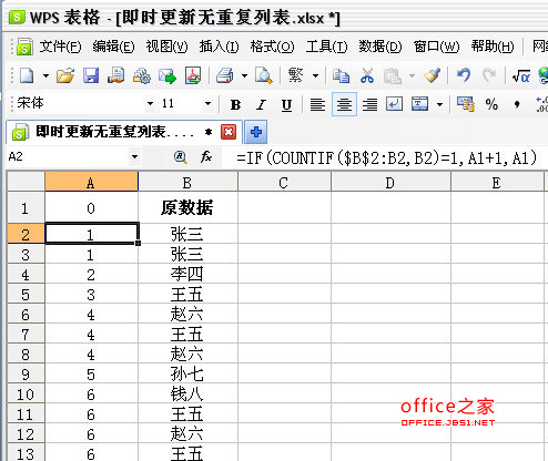 WPS表格自动提取无重复项