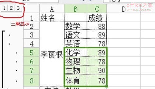 wps表格創(chuàng)建組和分級顯示
