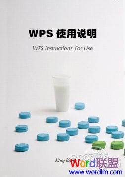 WPS文字自己制作精明的封面