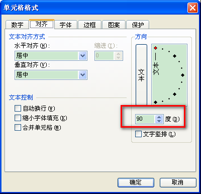 WPS巧用单元格格式对齐功能实现文字横倒竖斜