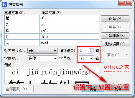 WPS文档中快速为文字添加拼音