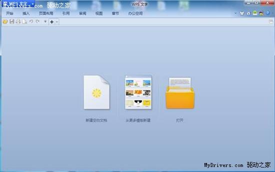WPS  2012轻松制作自荐书教程 三联教程