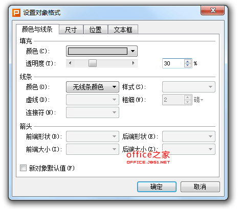 在WPS演示中绘制立体圆角矩形