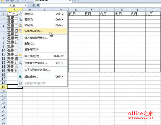 在WPS表格中如何实现行列转换