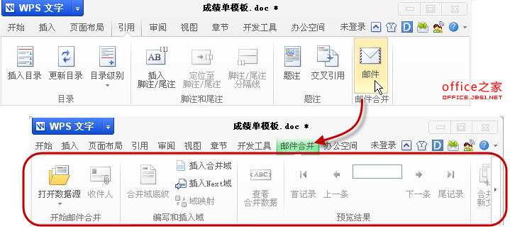 使用邮件合并功能批量打印成绩单