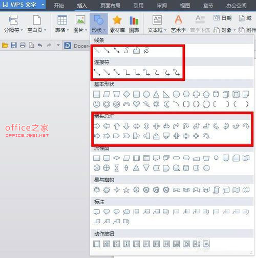 怎么樣在WPS中插入箭頭
