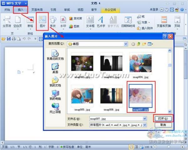 wps文字插入來自文件圖片