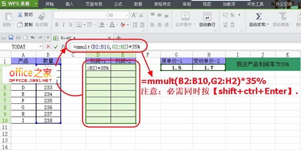 在WPS表格2013中對變價商品計算利潤