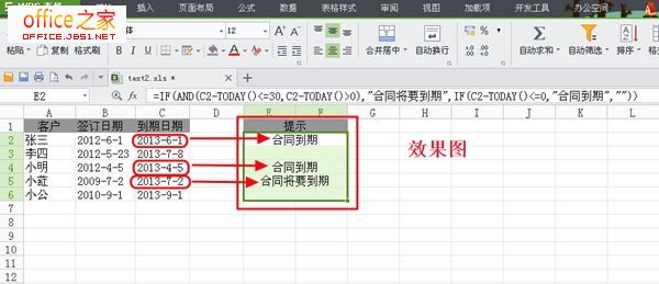 IF函数搭配使用实例