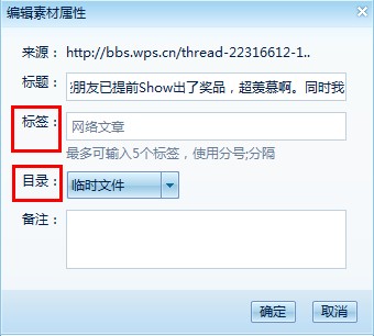 WPS实用技巧 用WPS  2012保存网页内容