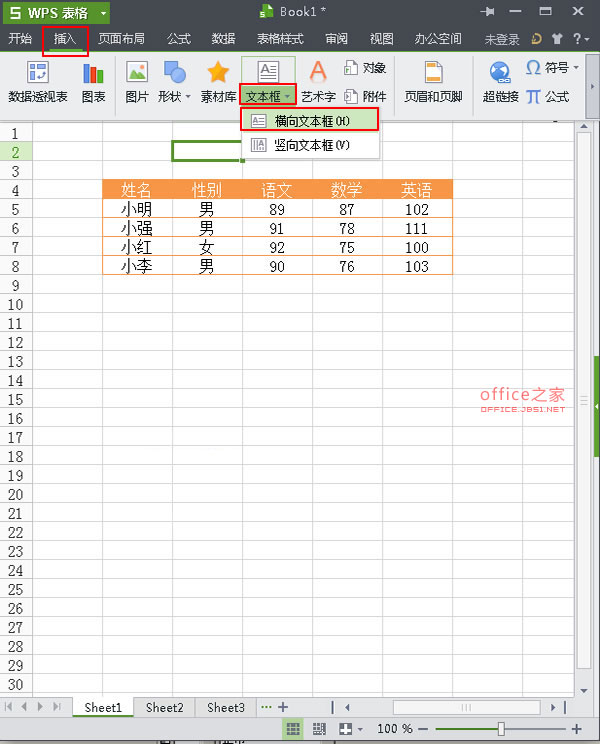 插入橫向文本