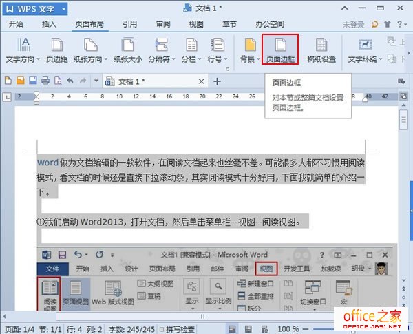 教你用WPS文字2013去除复制来的文字底纹