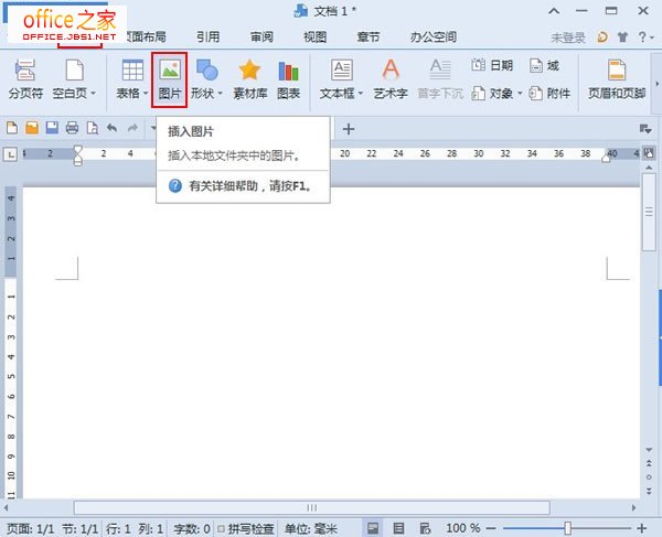 利用WPS文字2013裁剪出各式各樣的圖片