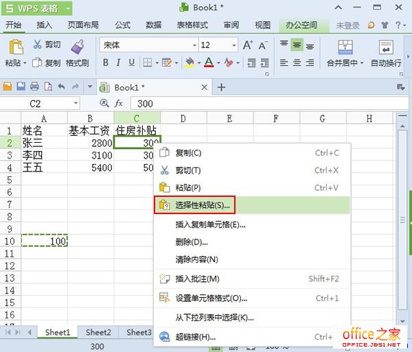 選擇性粘貼