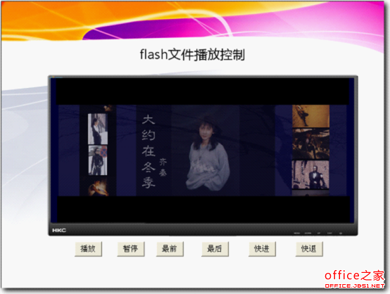 在wps演示中插入Flash動畫代碼控制1-558.png