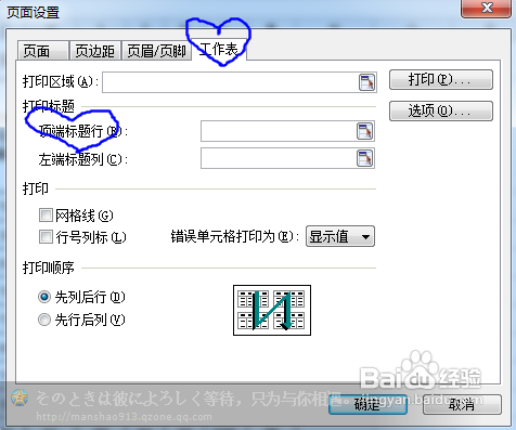 WPS表格基礎教程-設置打印表頭