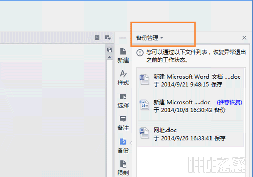 WPS自動備份怎么設置和取消