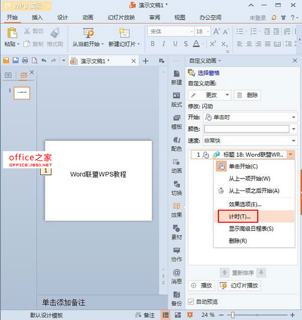 计时