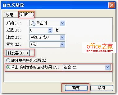 卷軸打開特效動畫在WPS演示2013中制作實例
