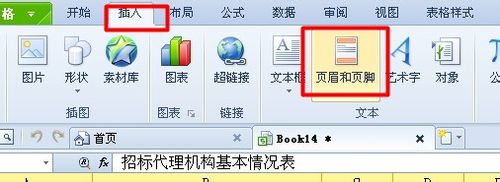 WPS表格怎么插入页眉页脚