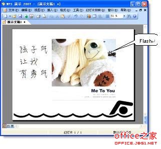 WPS演示快速插入Flash