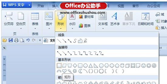 WPS文字2013的繪圖工具欄