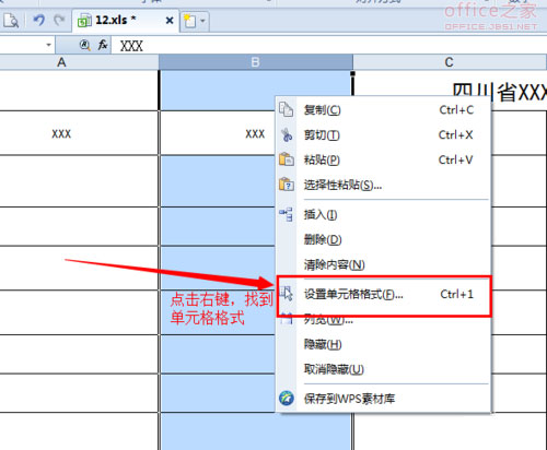 WPS表格怎么快速錄入百分數(shù)