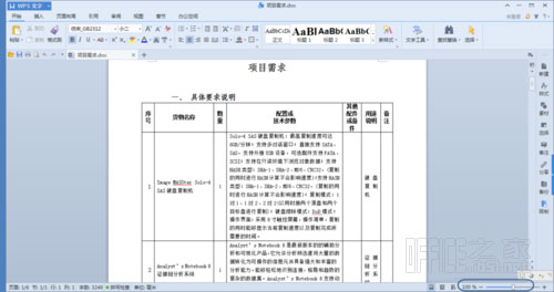 WPS文字放大文檔