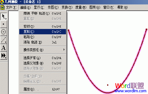 用几何画板配合金山WPS演示制作数学演示文稿