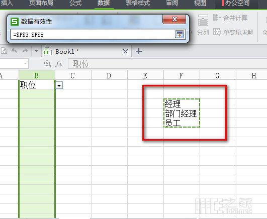WPS表格利用下拉列表輸入及查詢